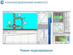 Тренажер компьютерный для обучения и подготовки персонала по эксплуатации скважин, оборудованных установками электроцентробежных насосов (ТЭС-К УЭЦН) — изображение 5