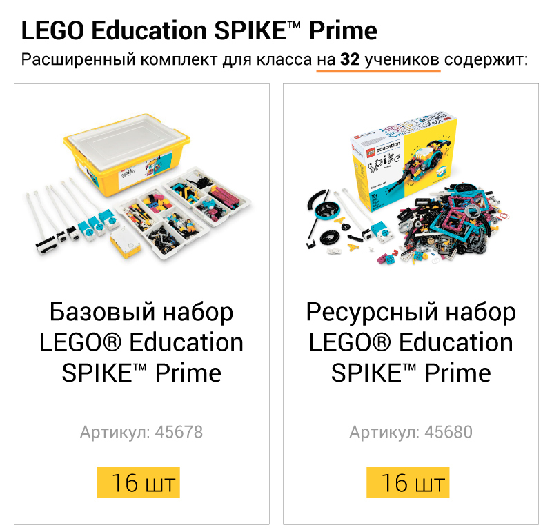 32222 Расширенный комплект для класса LEGO Education SPIKE Prime на 32 ученика — изображение 1