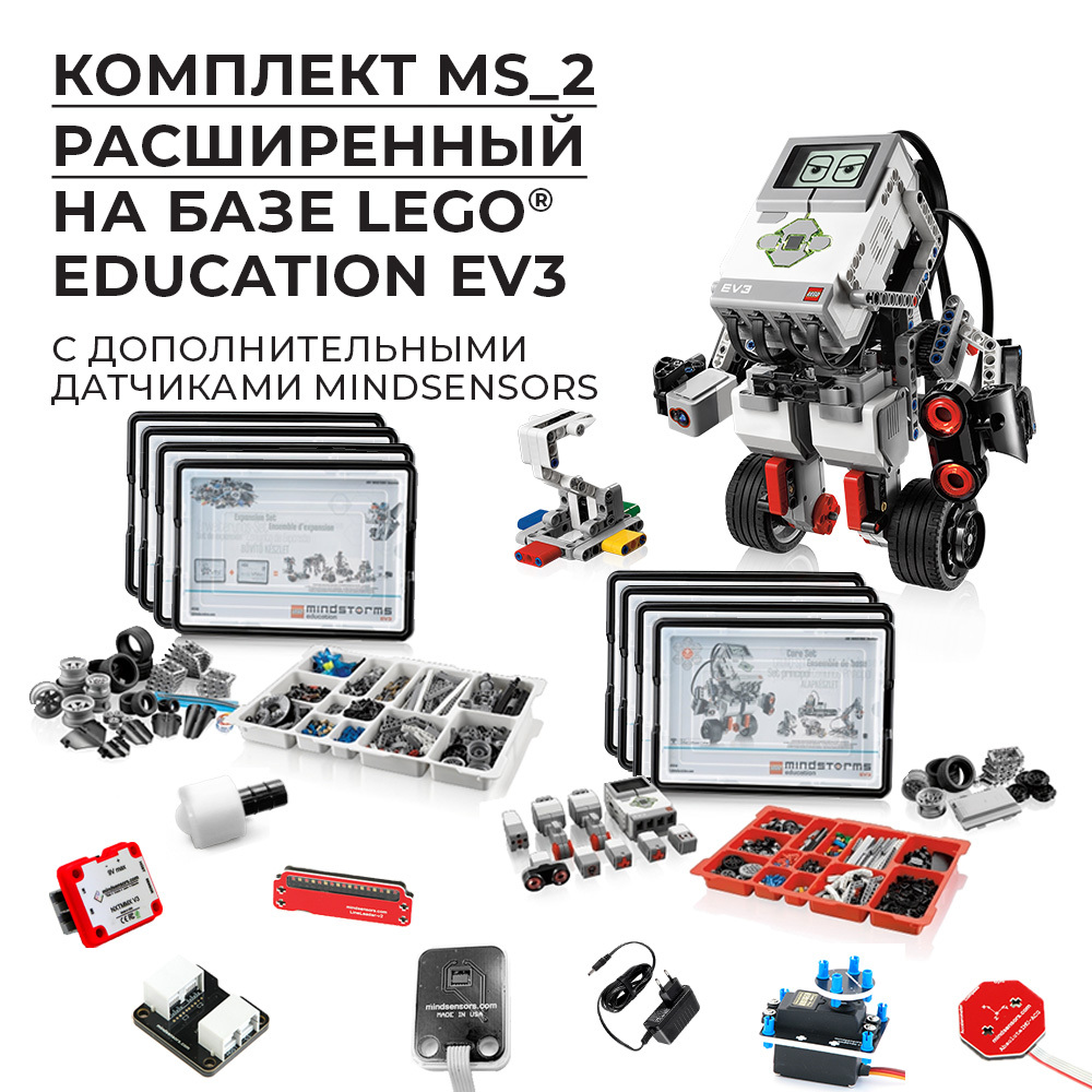 32273 Робототехнический комплект MS_2 Расширенный — изображение 1