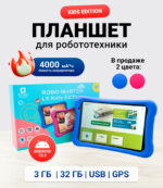 Планшет Robo Master L8 Kids Edition для Робототехники