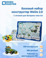 Базовый набор WeDo 2.0 45300 (Базовая версия. Съемный отсек для батареек)