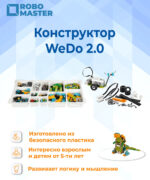 Базовый набор WeDo 2.0 45300 (Базовая версия. Съемный отсек для батареек) — изображение 3