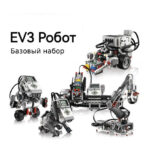 Базовый набор Robot Education MINDSTORMS EV3 45544 — изображение 2