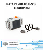 Батарейный блок 8881 Power Functions с кабелем