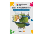 Робототехнический набор Robobloq Qobo Стандарт — изображение 10