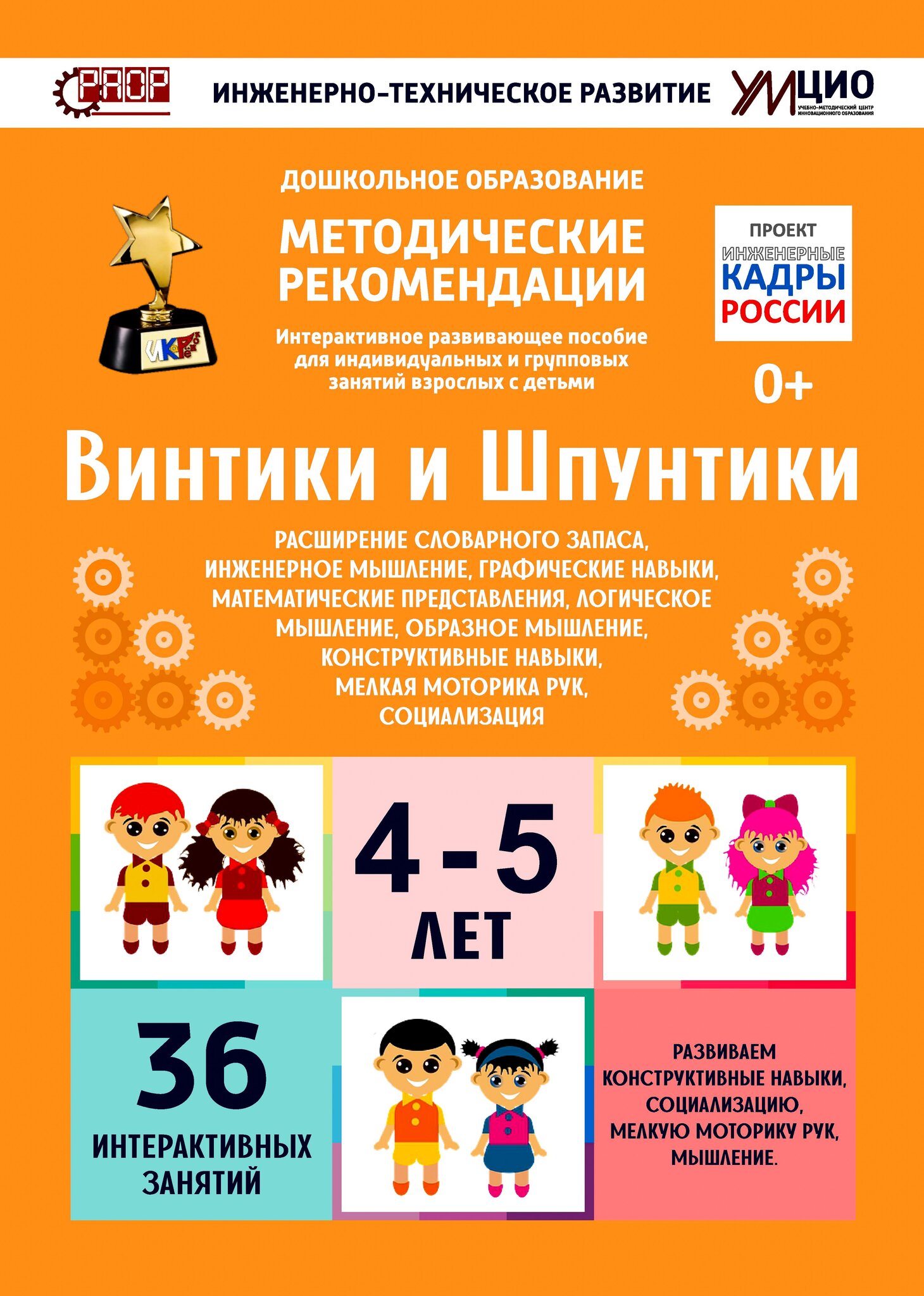 38375 Программно-методический комплекс по робототехнике "Винтики и Шпунтики" — изображение 1