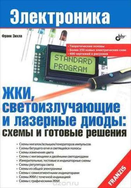 38407 ЖКИ, светоизлучающие и лазерные диоды: схемы и готовые решения — изображение 1