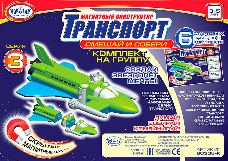39039 Магнитный конструктор Popular Playthings Транспорт "Смешай и собери. Серия 3" (Комплект на группу) — изображение 1