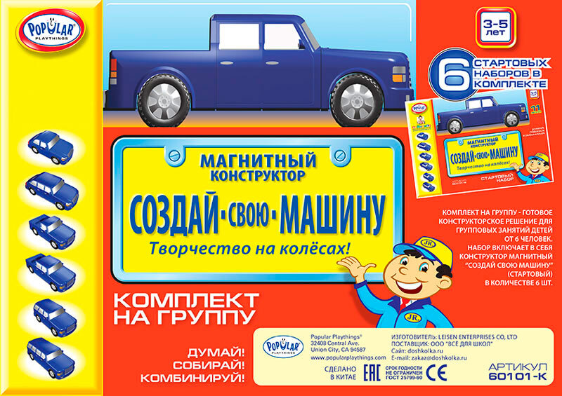 39261 Магнитный конструктор Popular Playthings "Создай свою машину" (Комплект на группу) — изображение 1