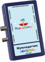Цифровая лаборатория по физике «Познайкино» (ученическая) — изображение 3