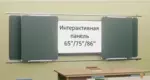 Рельсовая система с 4-мя классными досками и Интерактивной панелью Skilo