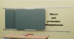 Рельсовая раздвижная система универсальная с 2-мя меловыми/маркерными досками Skilo