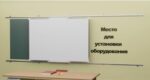 Рельсовая раздвижная система универсальная с 2-мя меловыми/маркерными досками Skilo — изображение 2