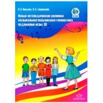 Сундучок логопеда «Антошка» для ДОУ — изображение 18