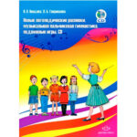 Логопедический комплект «Лого-Минимум» (для ДОУ) — изображение 21