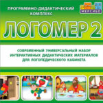 Логопедический комплект для ДОУ (большой) — изображение 3