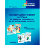 Сундучок логопеда «Антошка» для Школы — изображение 5