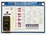 Комплект учебно-лабораторного оборудования "Изучение работы стиральной машины автоматического типа-2" (на базе действующего образца)