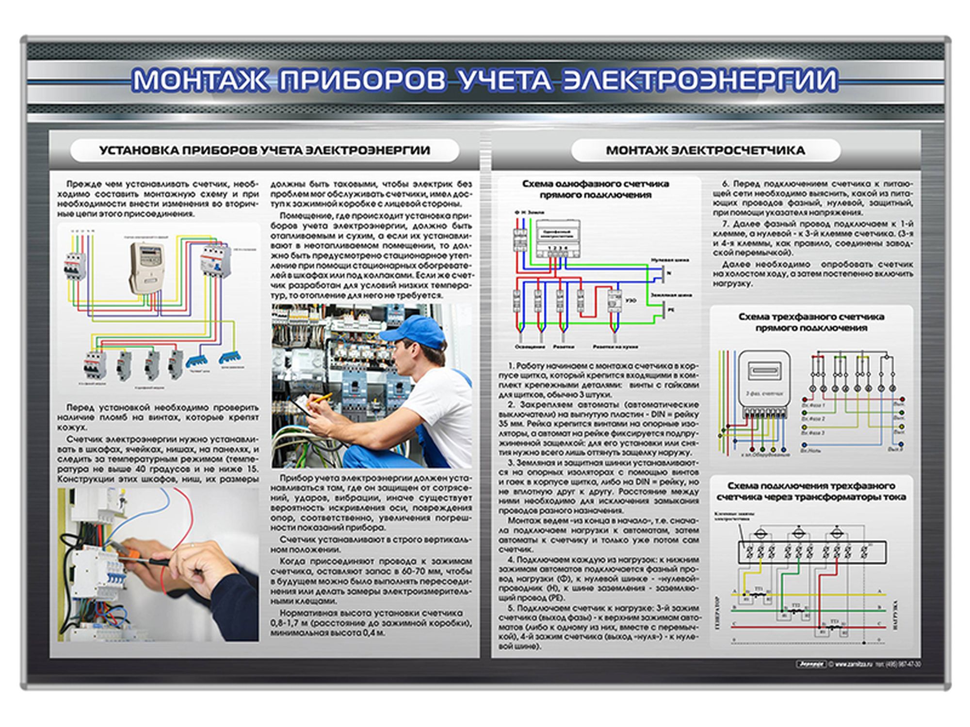 b76b86c1d9c6cdae98fd5351c4591908 Стенд "Монтаж приборов учета электроэнергии" — изображение 1