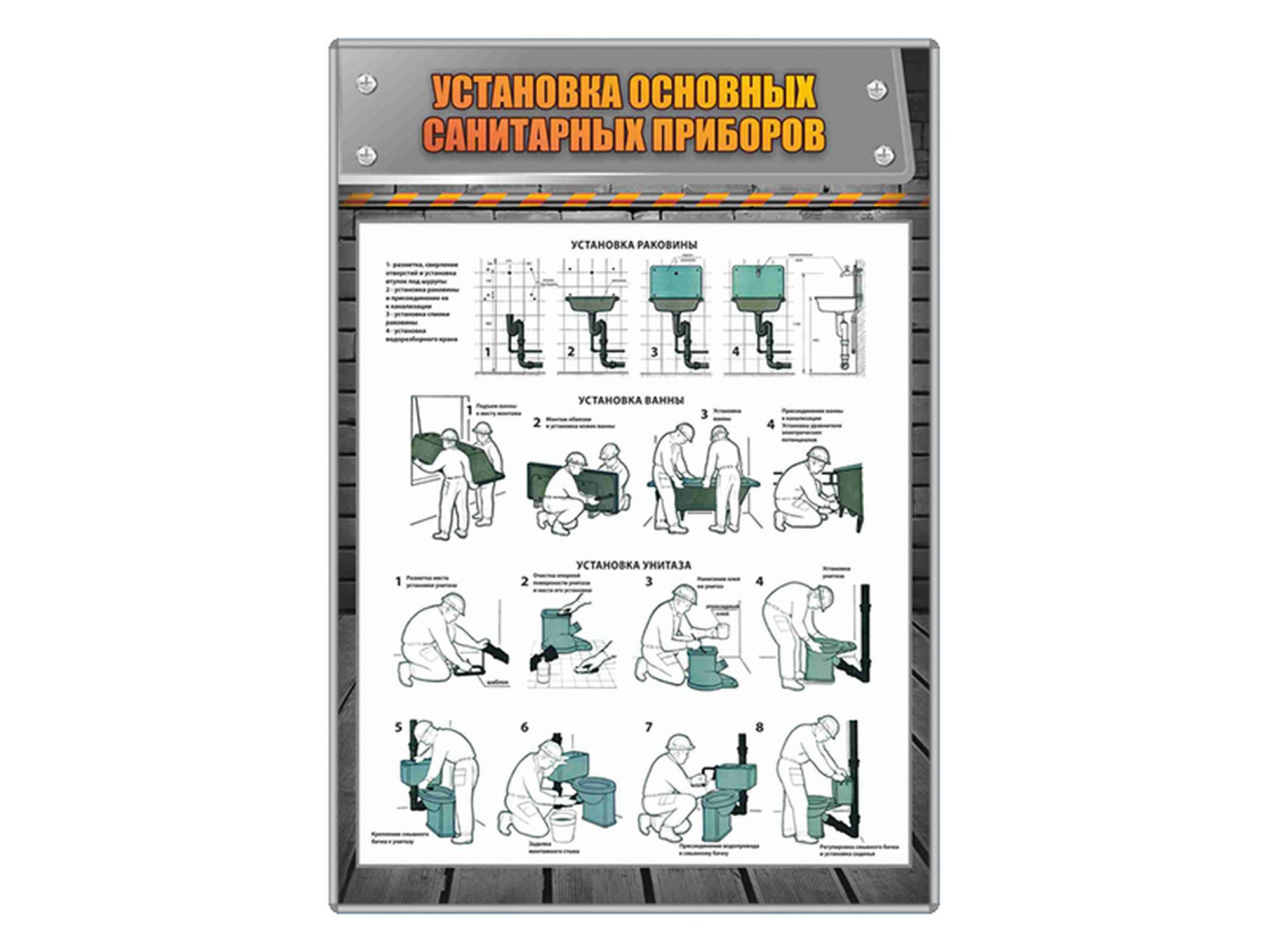 d03900922070f1df609aae566e8b9fc4 Стенд "Установка основных санитарных приборов" — изображение 1