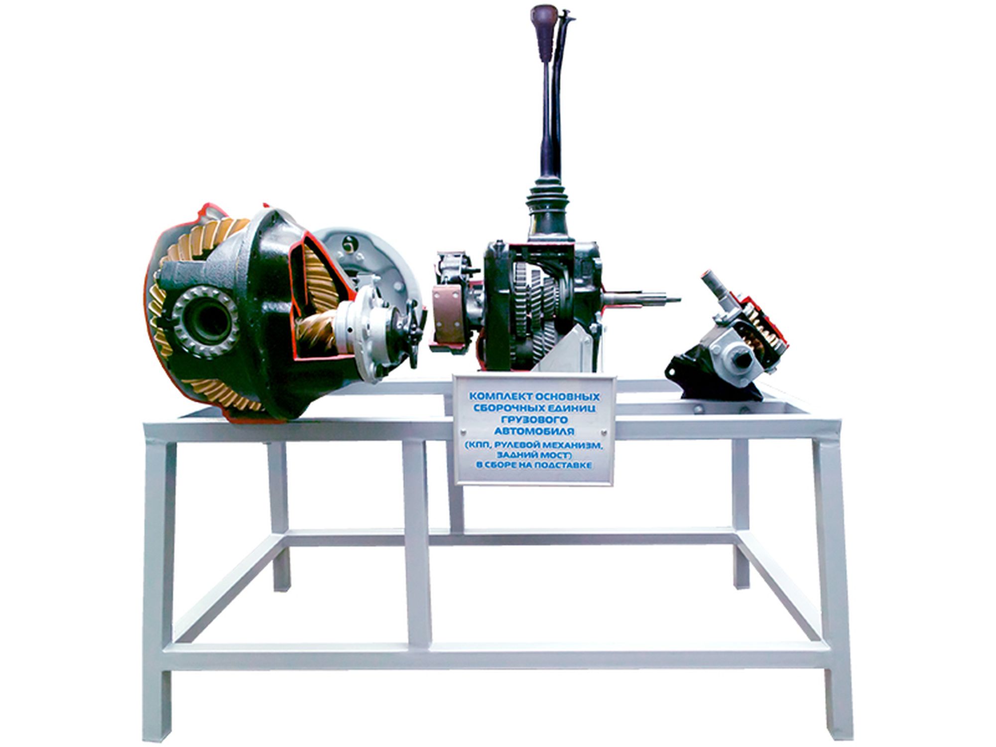 f6ef950b23362040ce449bc404c14331 Комплект основных сборочных единиц грузового автомобиля (коробка передач, рулевой механизм и задний мост) в сборе на подставке (ГАЗ-51, -53) — изображение 1