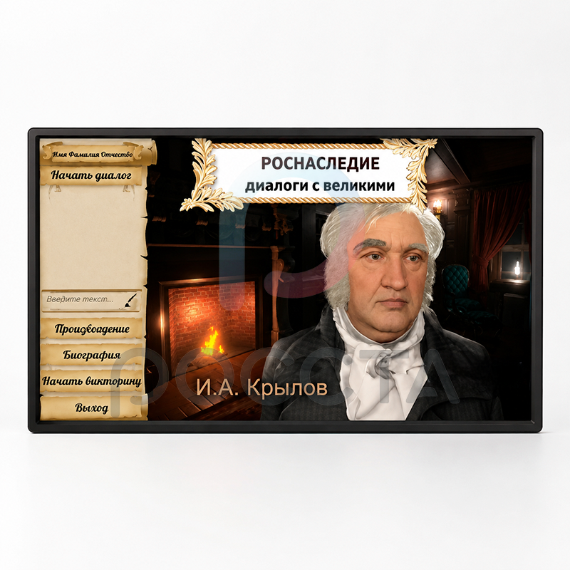 Interaktivnaia panel 65 diuimov s programmoi ROSNASLEDIE - dialogi s Velikimi (Pisateli i poety) Интерактивная панель 65 дюймов с программой РОСНАСЛЕДИЕ - диалоги с Великими (Писатели и поэты) — изображение 1