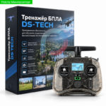 Тренажёр БПЛА DS-TECH СТАРТ